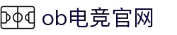 OB电竞·(中国)电子竞技平台